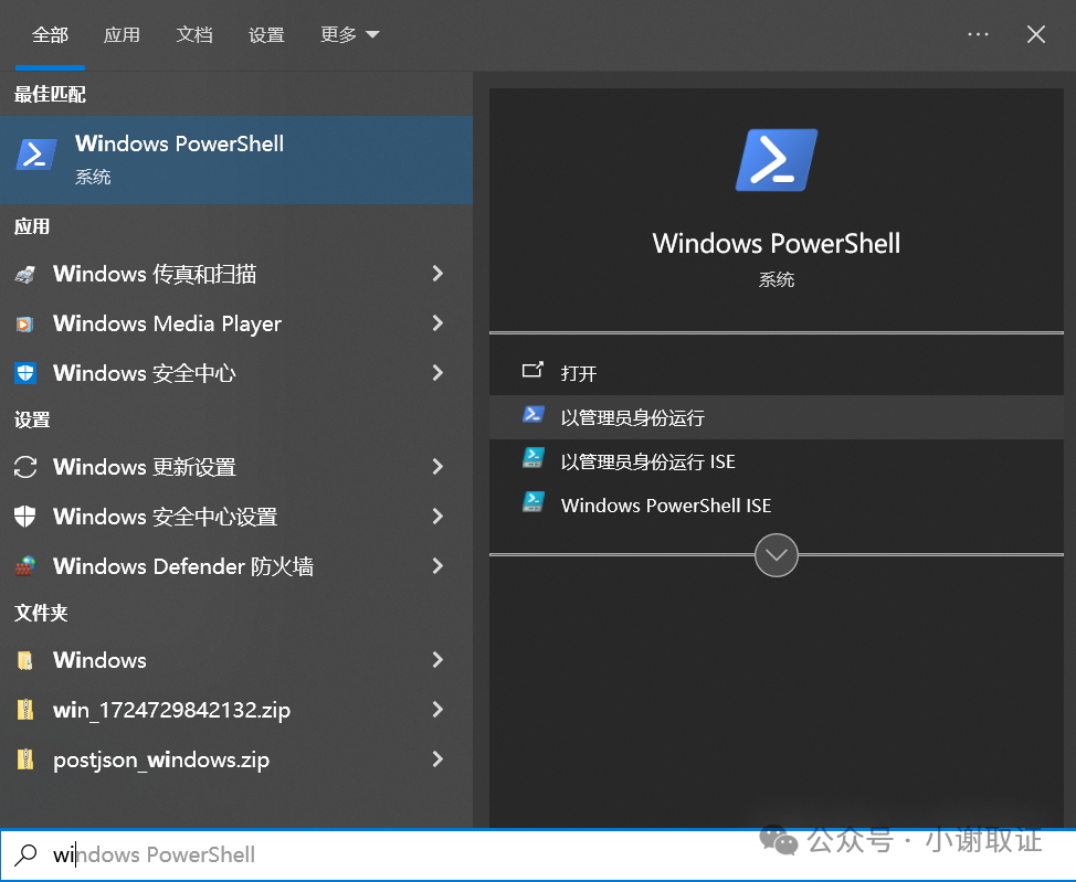 Windows PowerShell管理员界面