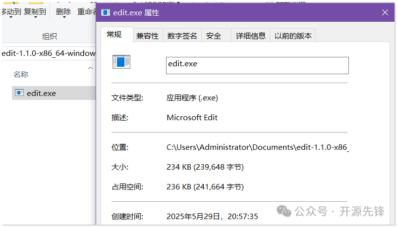 Edit.exe文件属性显示其大小