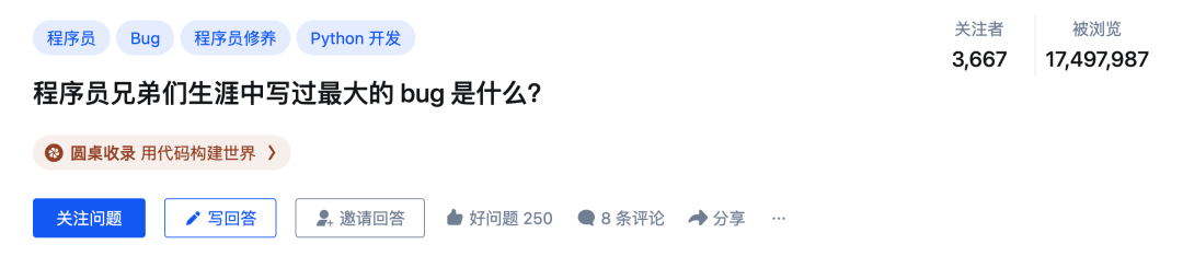 知乎问题截图：程序员兄弟们生涯中写过最大的 Bug 是什么