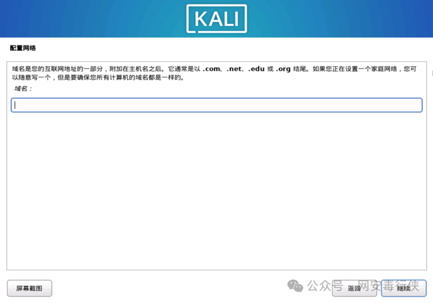 Kali Linux 配置域名