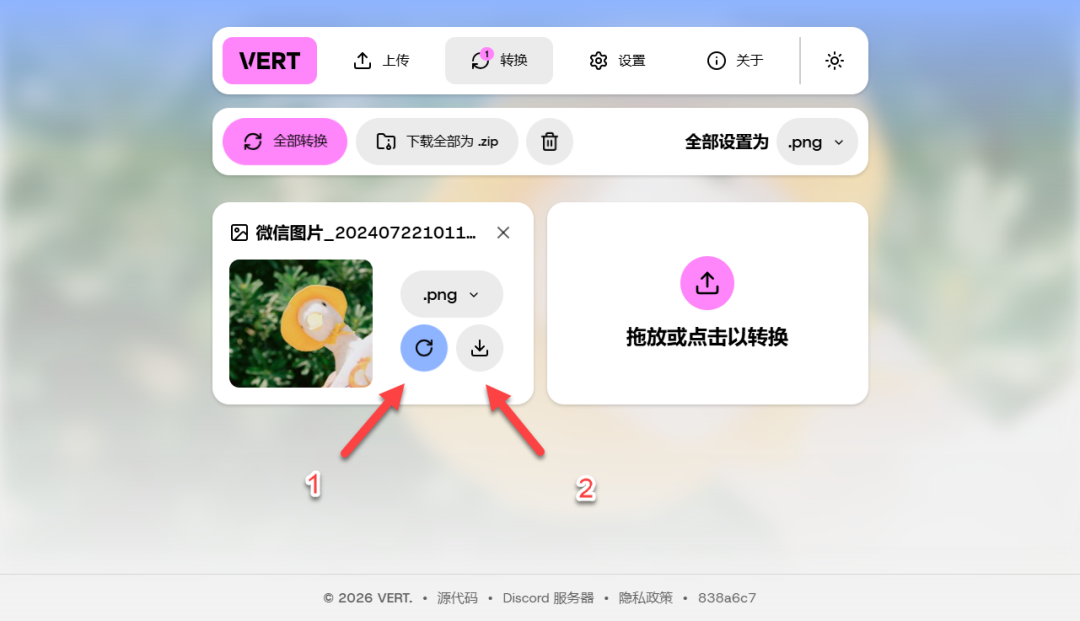 图片转换完成，可下载