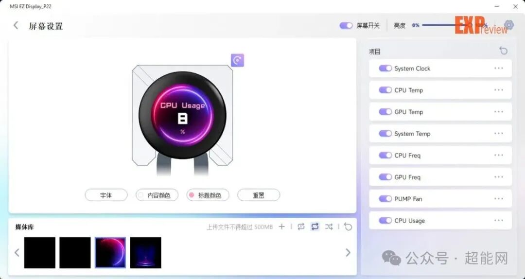 屏幕设置界面，中央为CPU使用率仪表盘，右侧为显示项目开关列表