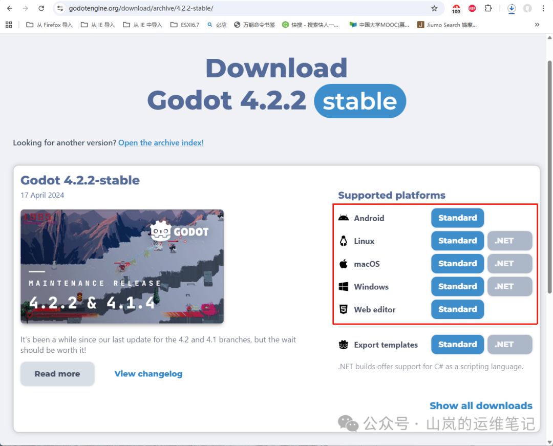 Godot 4.2.2稳定版下载页面，支持多平台