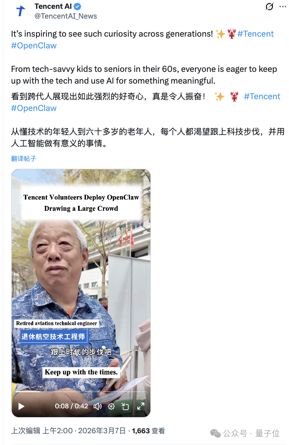 腾讯AI官方推文视频截图，展示退休工程师体验OpenClaw