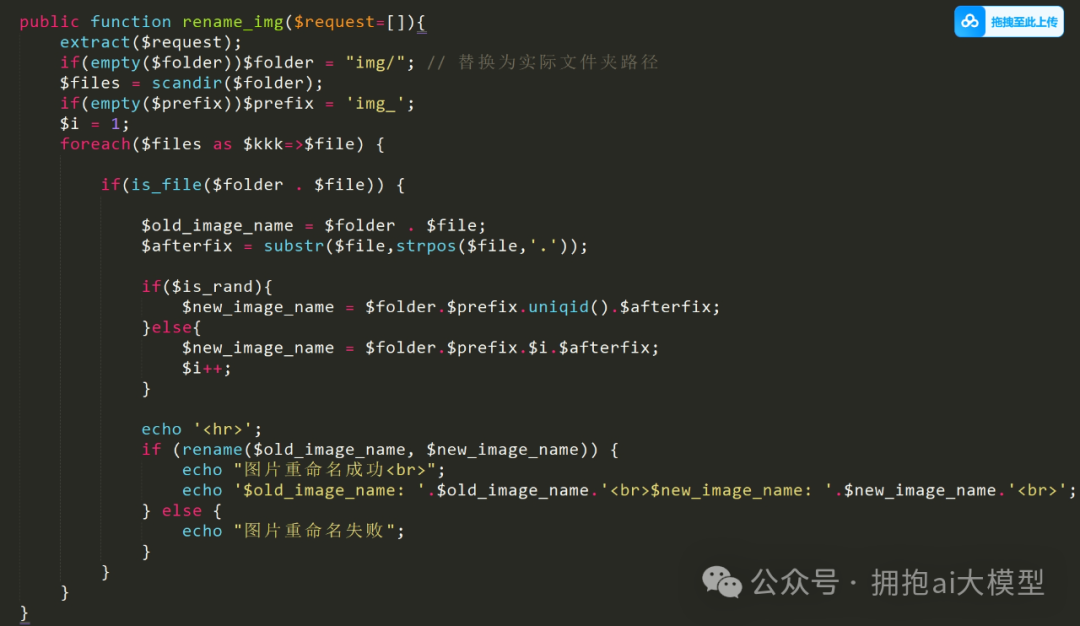 批量重命名脚本代码