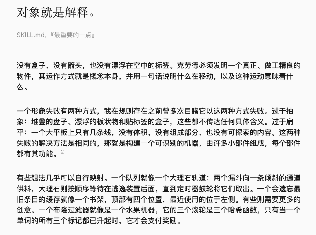 对象就是解释 SKILL.md 核心原则