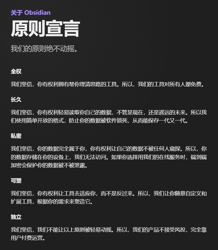 Obsidian官网展示的产品原则宣言