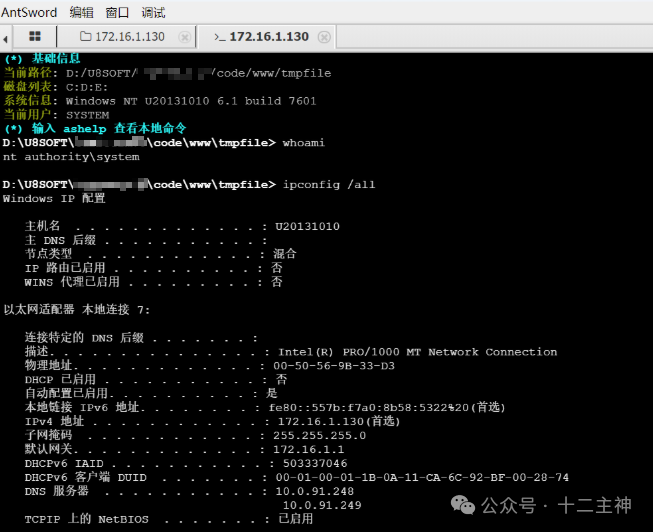 通过Webshell执行whoami和ipconfig