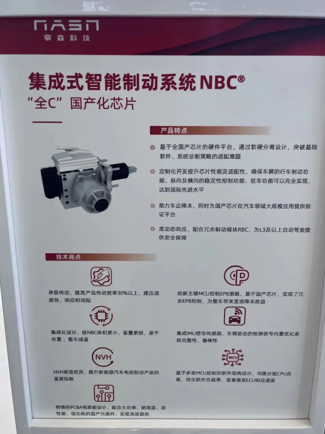 全C国产化芯片的集成式智能制动系统