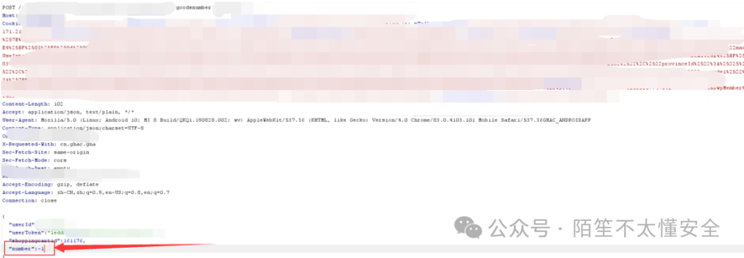 HTTP请求截图，展示修改商品数量参数为-1