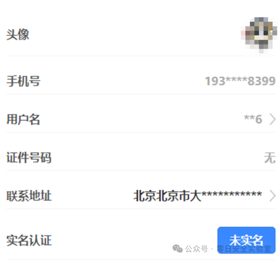 查看信息确认被修改