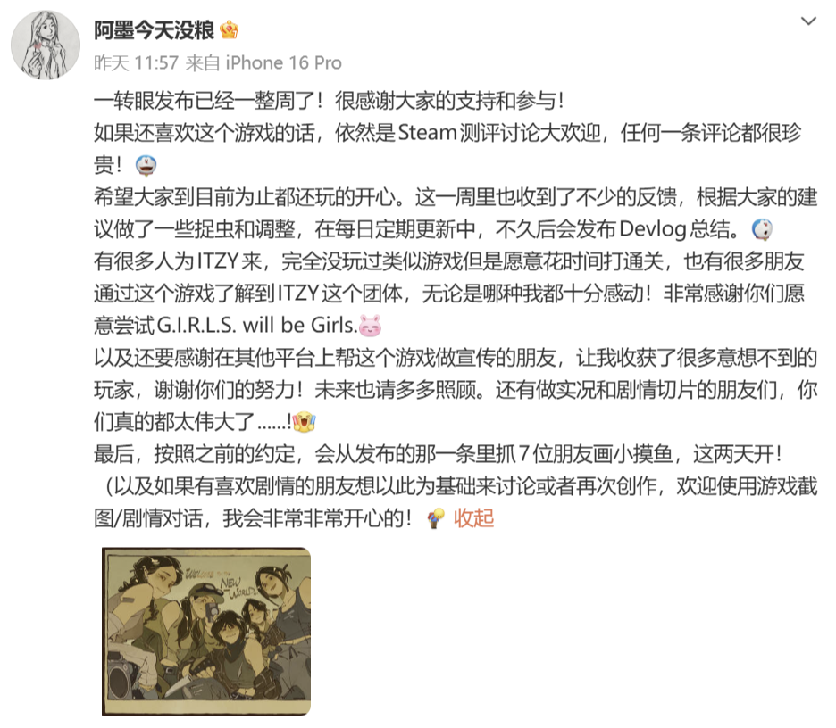 开发者阿墨发布的游戏发布一周感谢微博截图