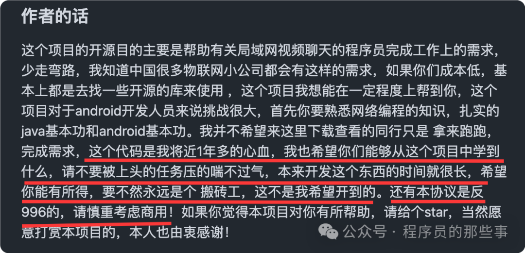 开源项目作者的话截图，包含反996声明