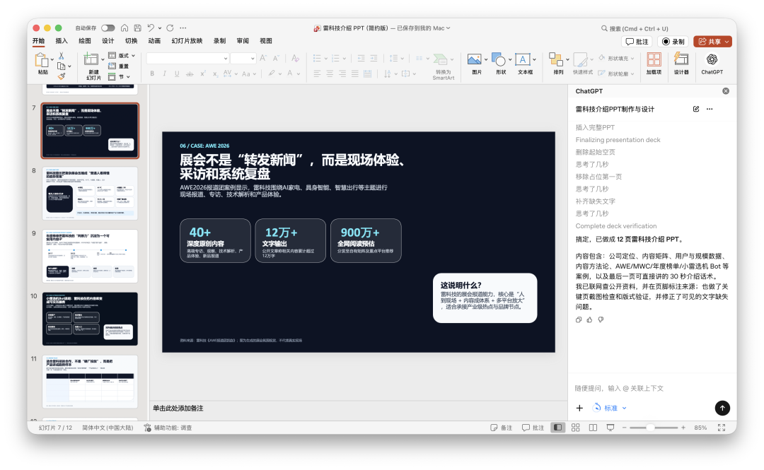 展会案例页详细数据展示