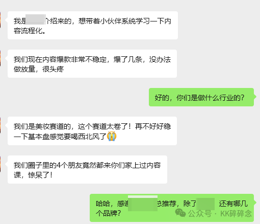 学员咨询内容流程化方法的聊天截图