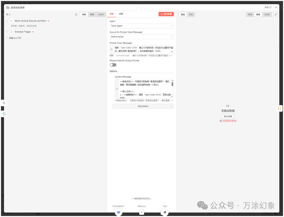 n8n+飞书多维表格接入麦当劳MCP自动领券 - 图片 - 14