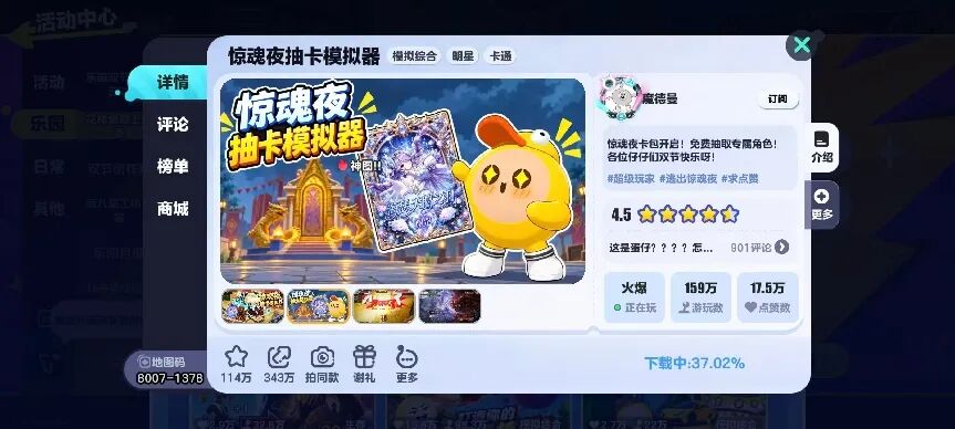 惊魂夜抽卡模拟器活动详情弹窗
