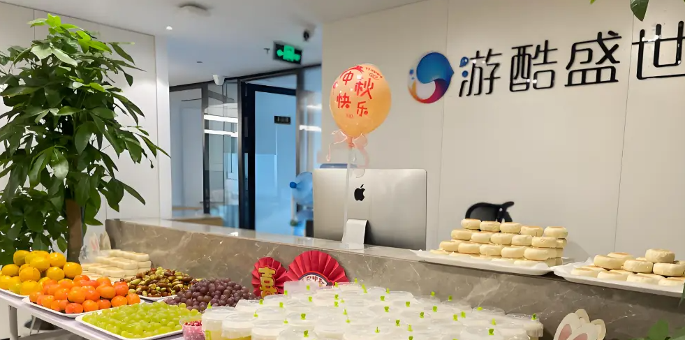 游酷盛世 中秋与节日装饰的前台