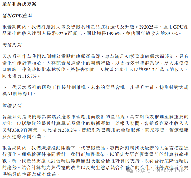 天数智芯产品与解决方案介绍