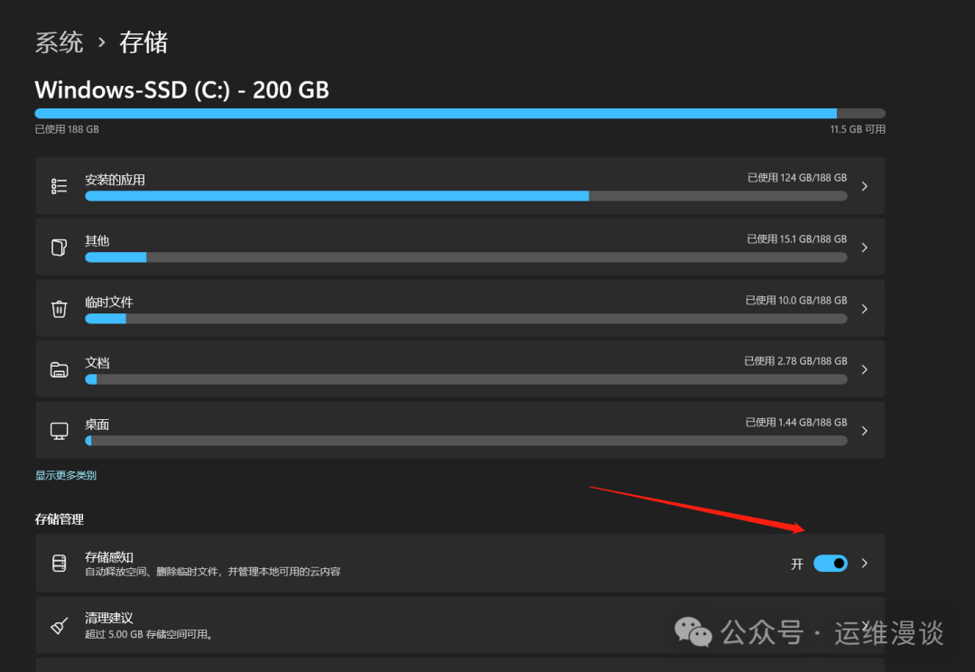 存储设置主界面