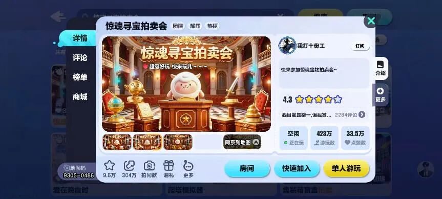 惊魂寻宝拍卖会活动详情界面