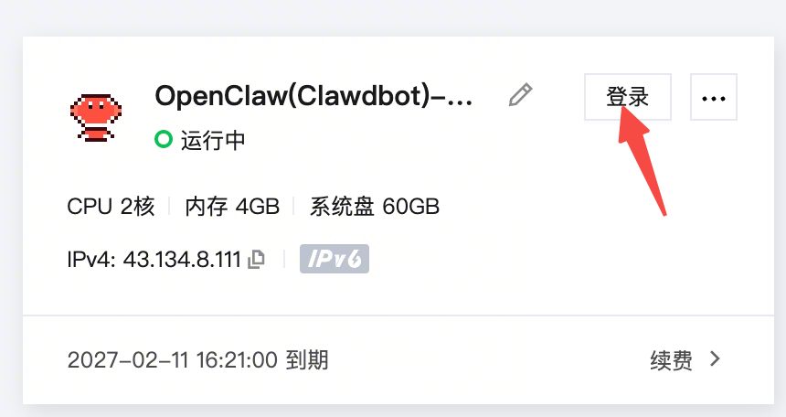 OpenClaw服务器卡片，突出显示登录按钮
