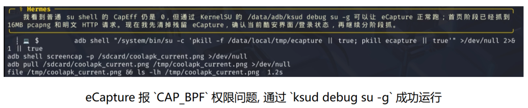 eCapture CAP_BPF 权限报错与 KernelSU 解决终端截图