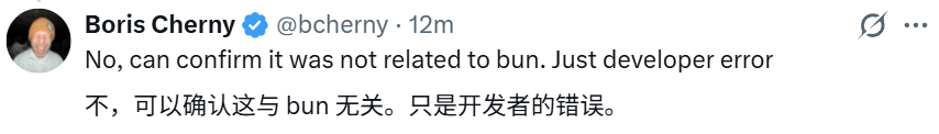 Boris Cherny在X平台确认事件为开发者错误的截图
