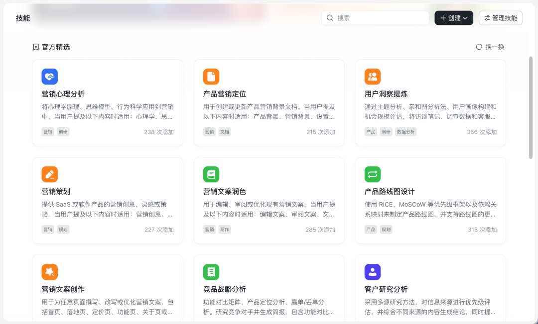 飞书aily官方技能库界面