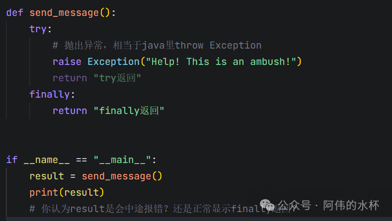try-finally代码示例：send_message函数中finally覆盖异常返回值
