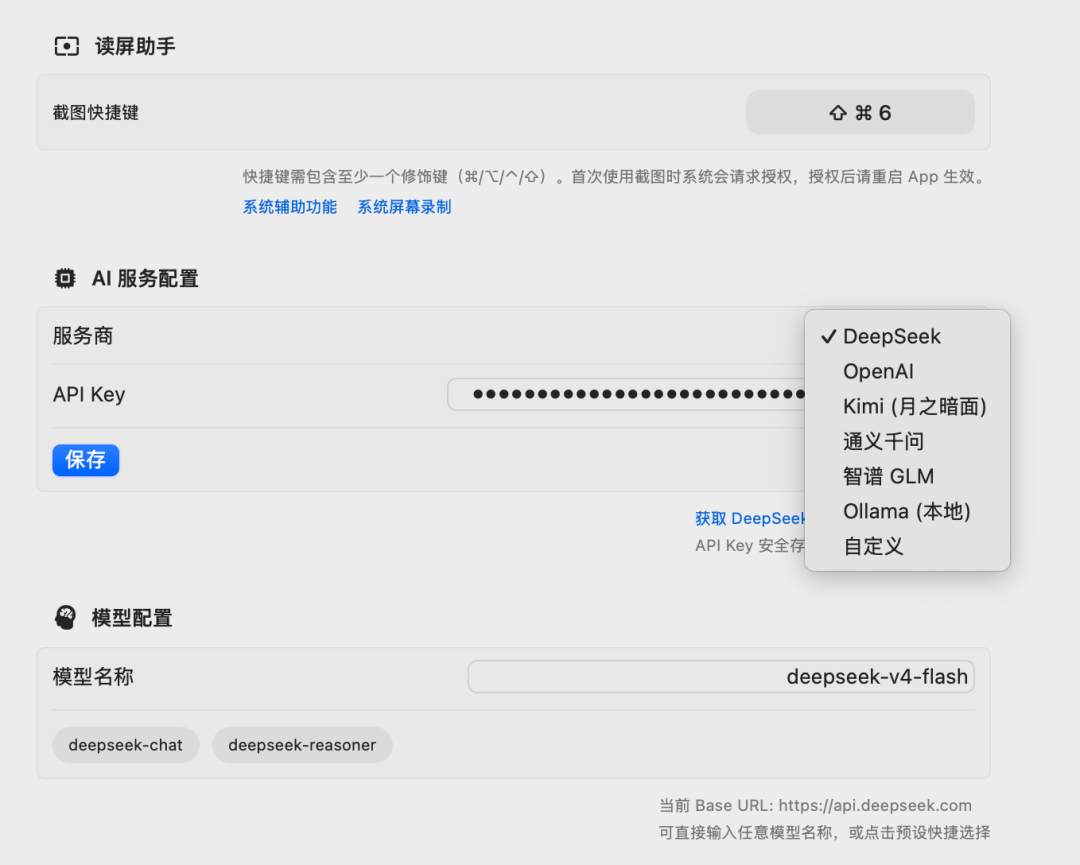 AI模型配置选择