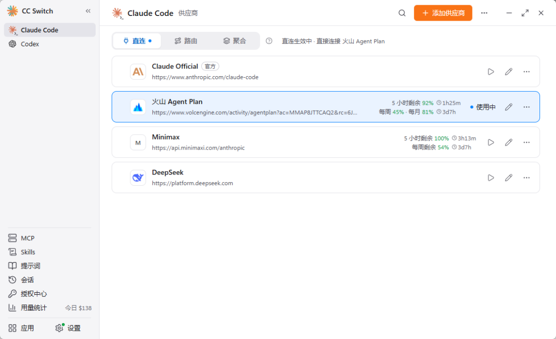 CC Switch 直连模式供应商列表