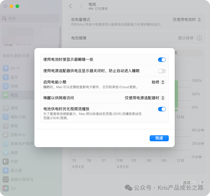 macOS电池设置界面