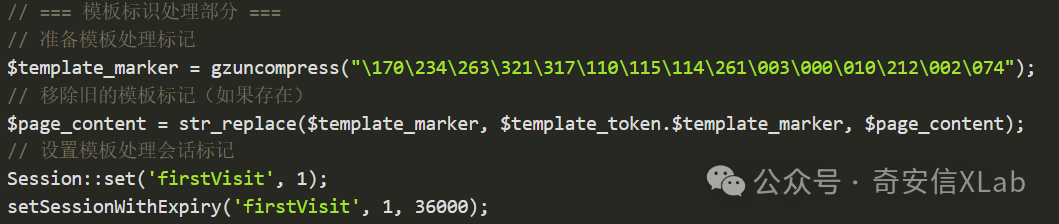 编程代码截图，背景为深色主题，文字为亮色，内容包含模板标识处理、压缩标记、内容替换逻辑以及会话设置等PHP或类似脚本语言的代码