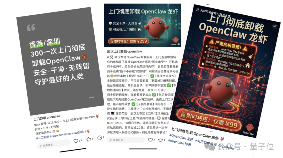 三张关于OpenClaw卸载服务的宣传图片拼合，包含警示信息和价格