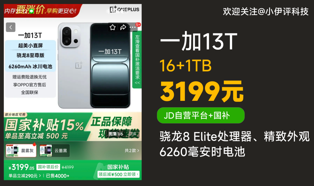 一加13T 促销配置信息图