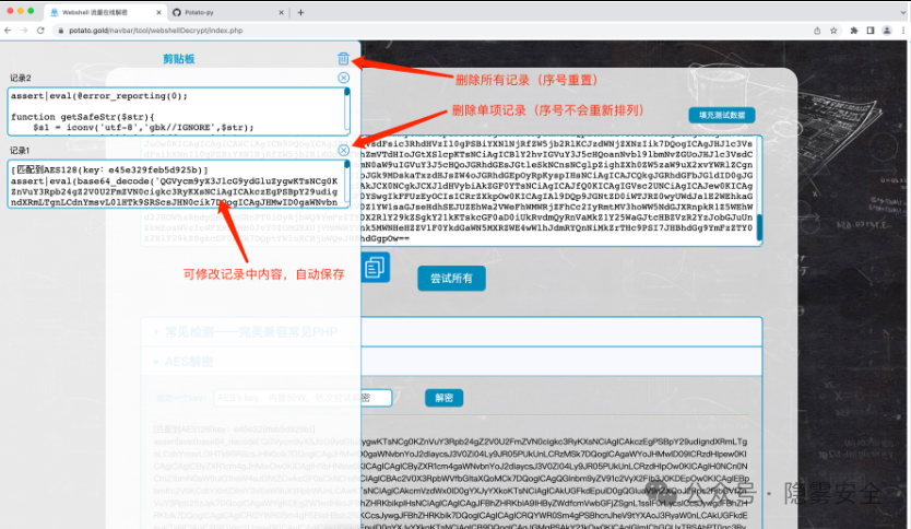 工具的解密记录管理功能