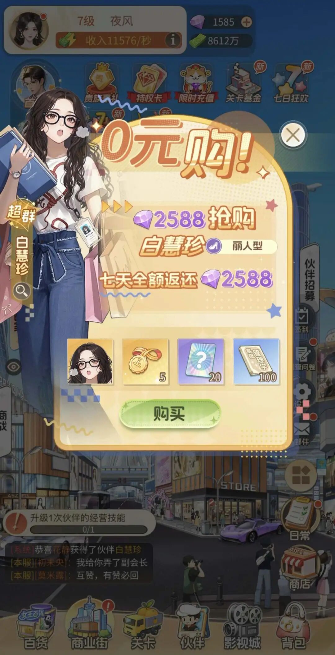 伙伴“0元购”活动界面