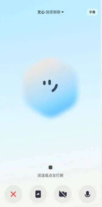 文心助手聊天对话界面截图