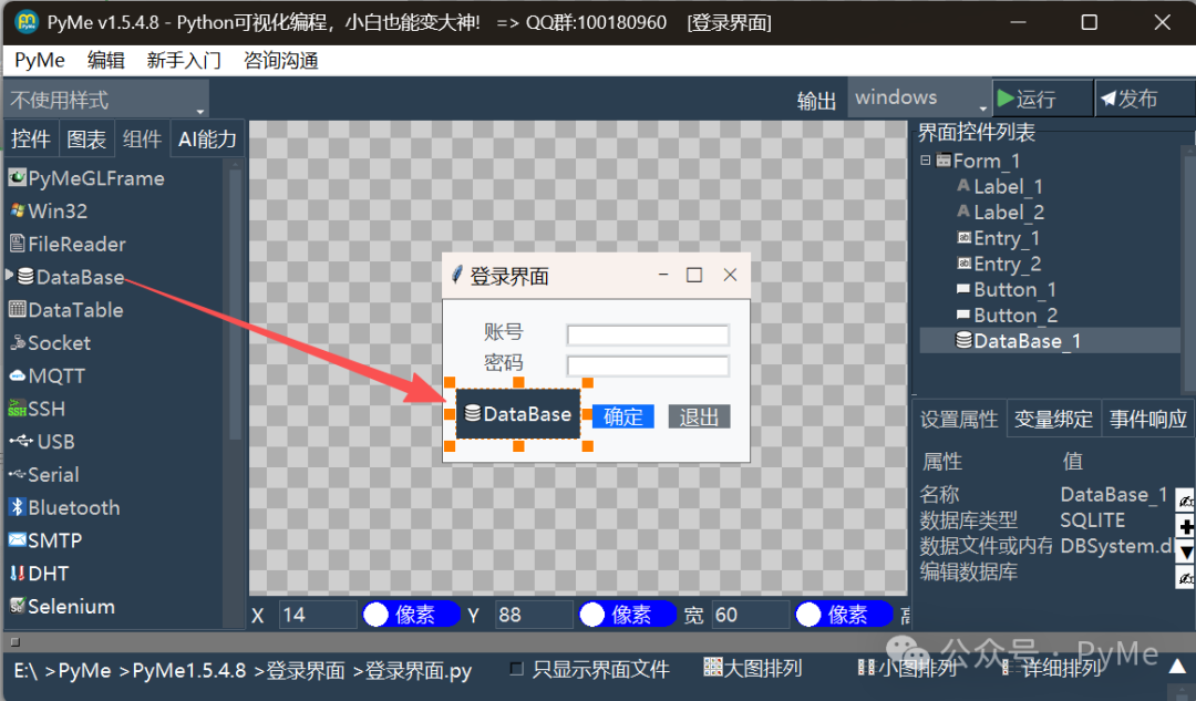 Python用户登录功能实战：基于PyMe与SQLite数据库开发 - 图片 - 13