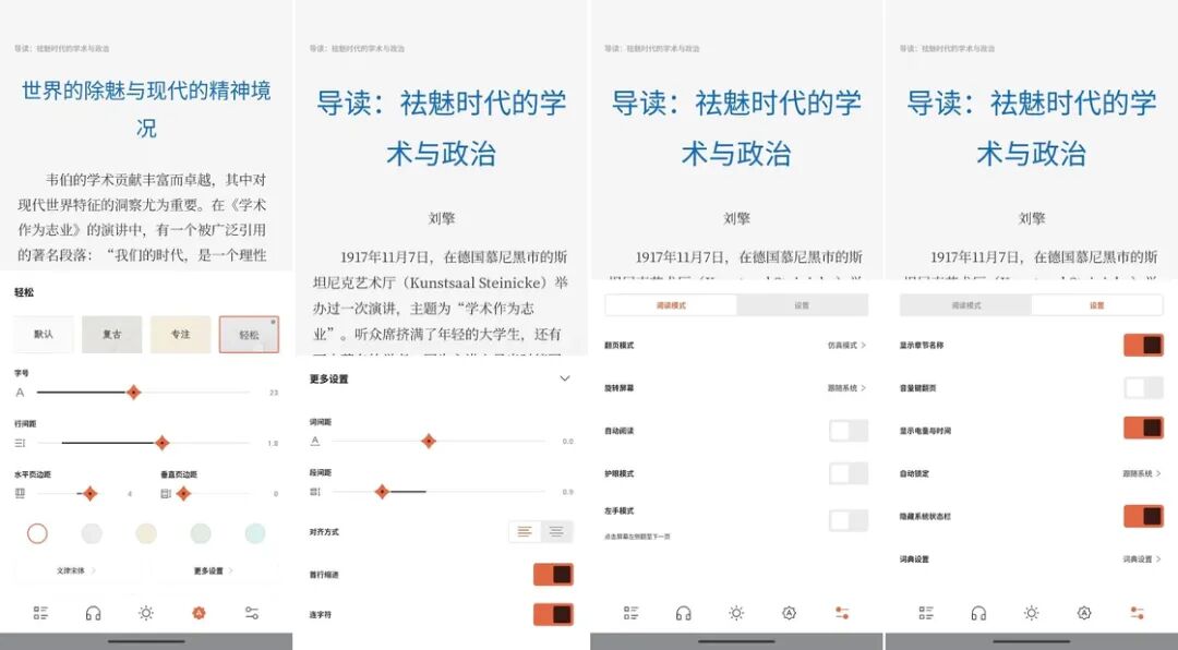 BooxReader 阅读界面与排版设置