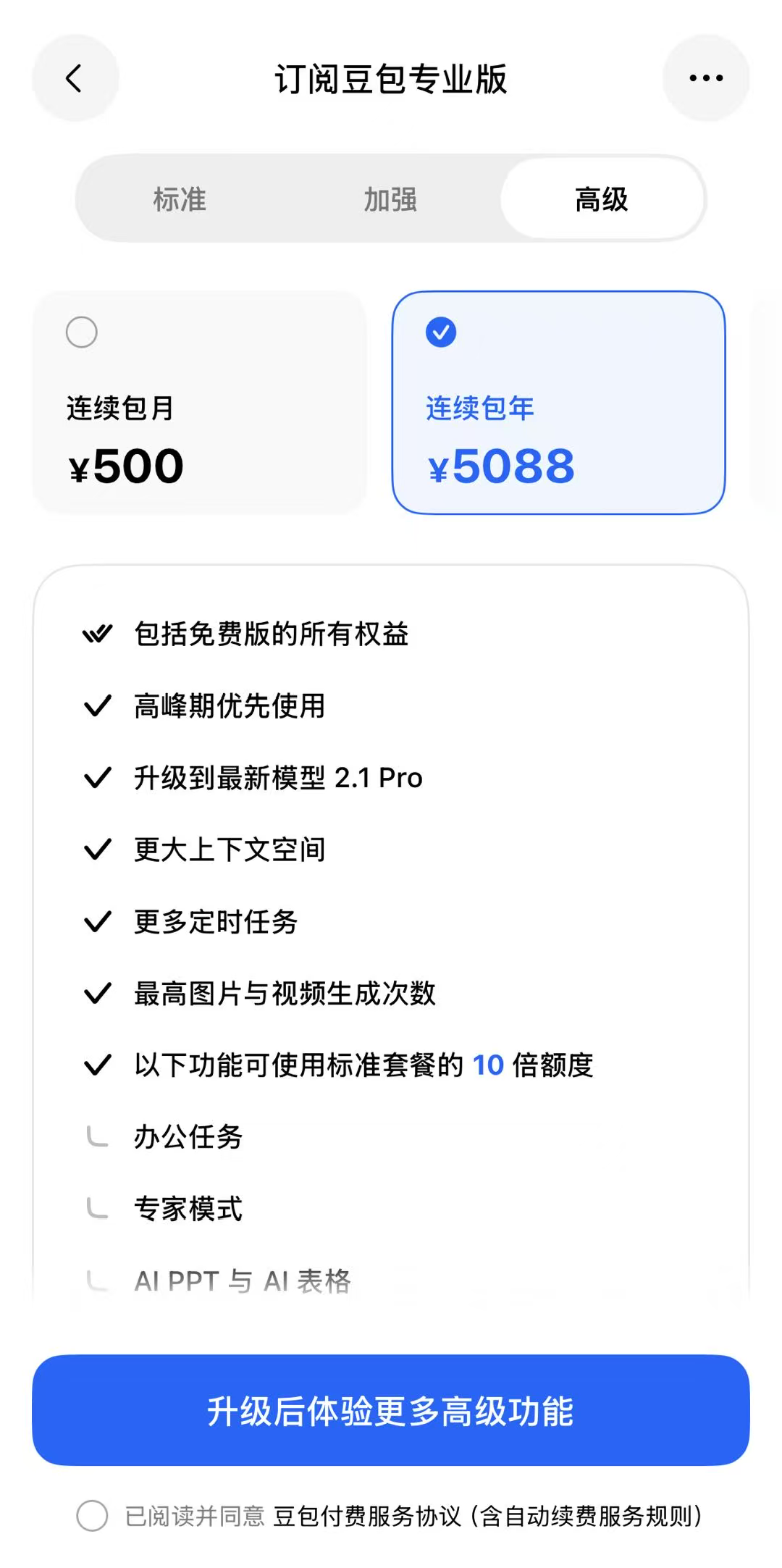 豆包专业版定价方案公布
