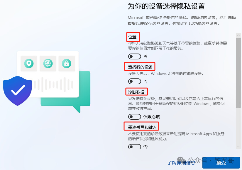 Windows 11 隐私设置页面