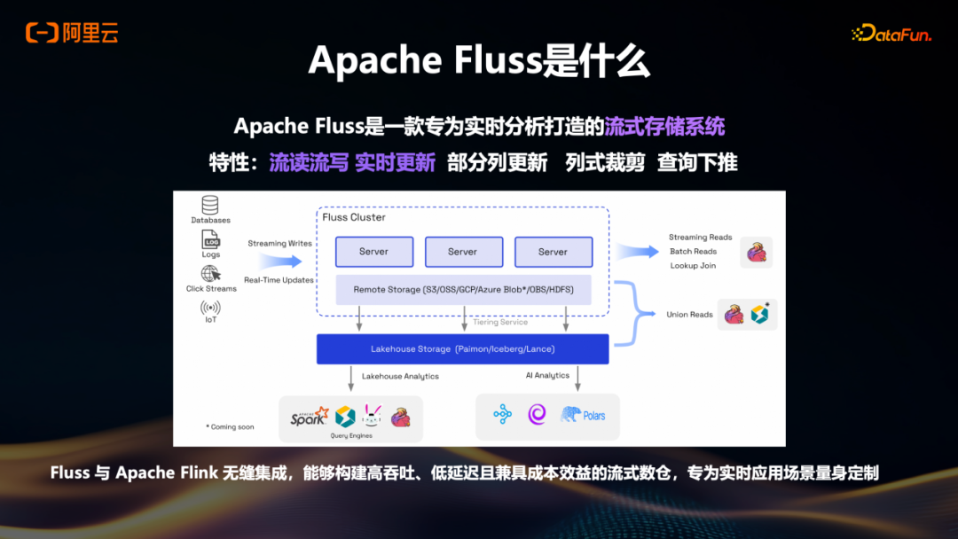 Apache Fluss流式存储系统介绍