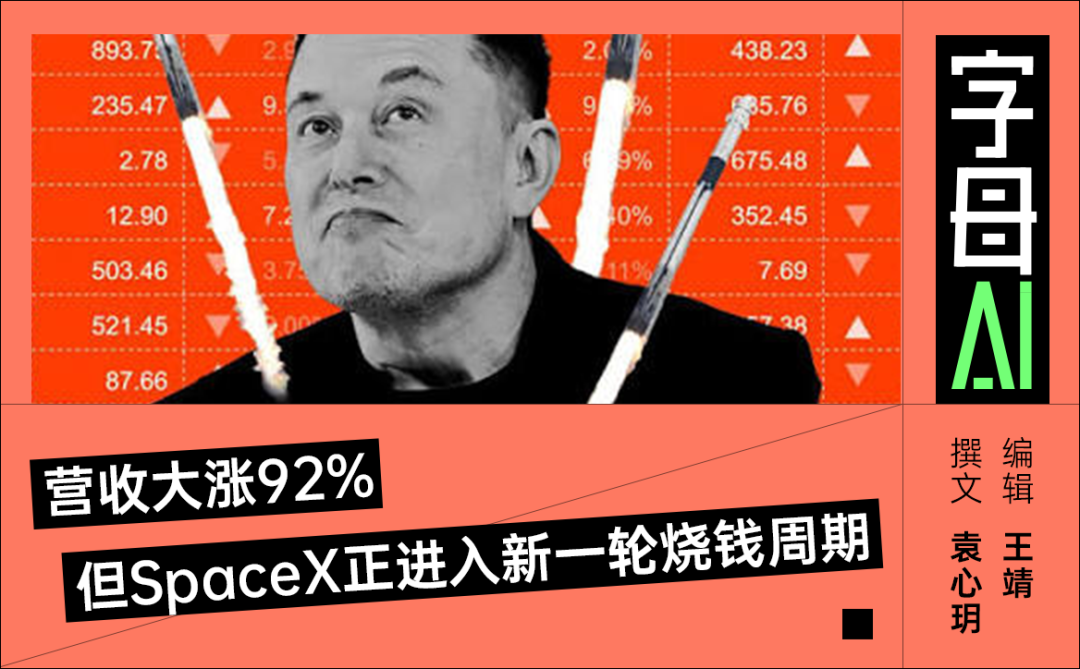 SpaceX首份财报:营收大涨但资本开支飙升
