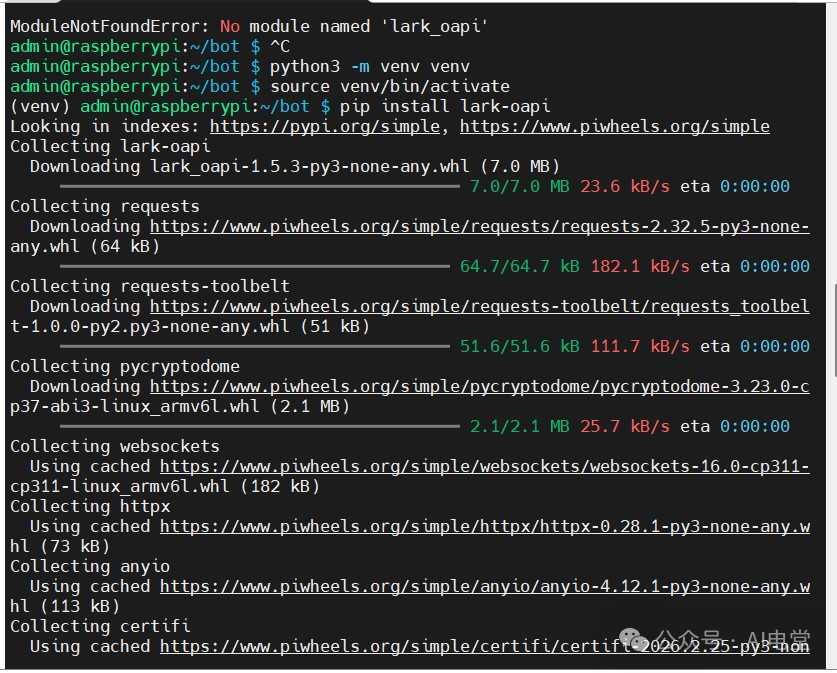 树莓派终端使用pip安装lark-oapi及其依赖