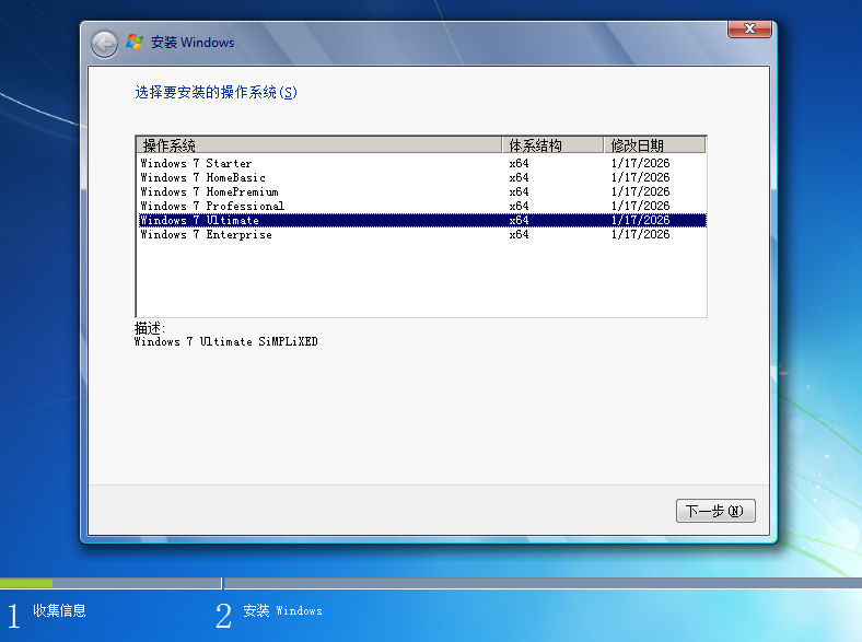 Windows 7版本选择界面