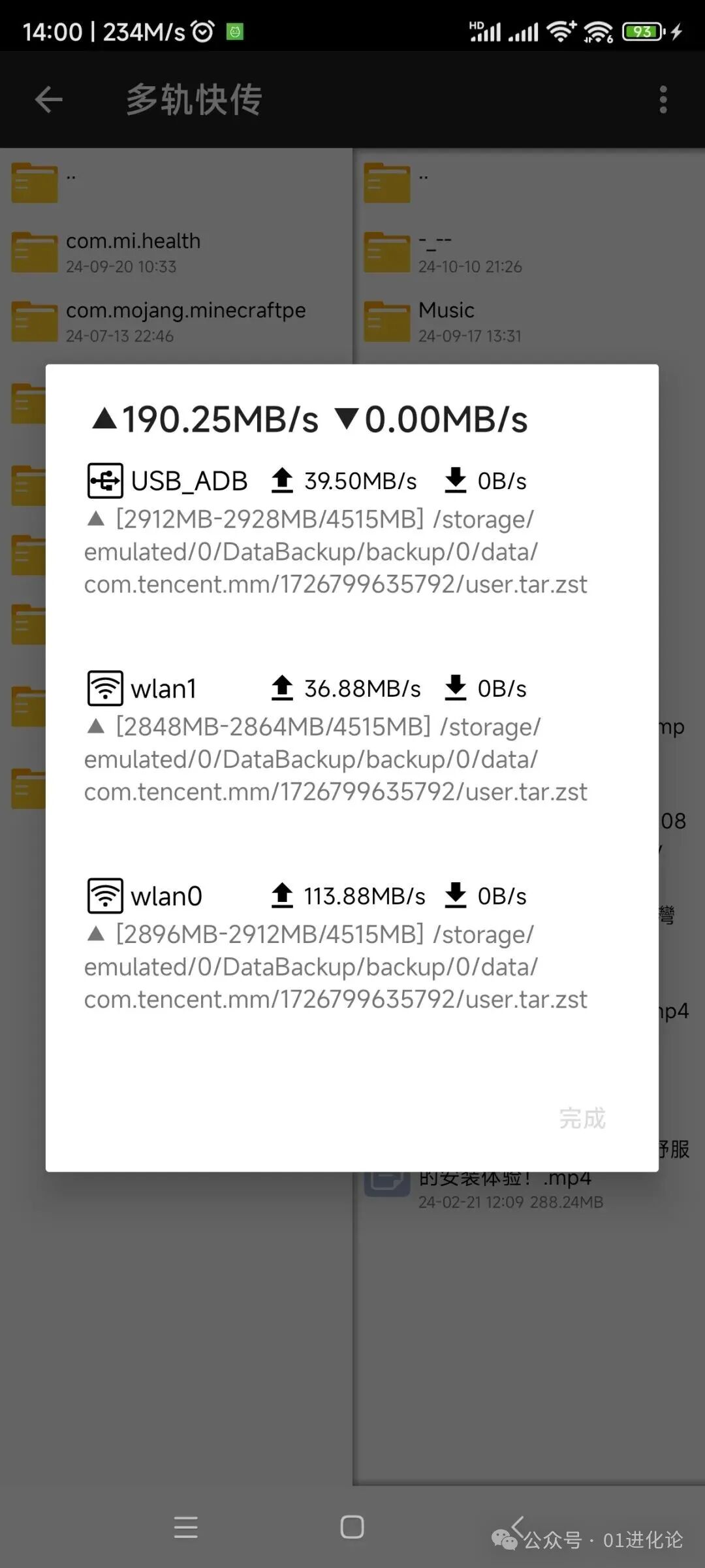 多通道实时速度监控界面