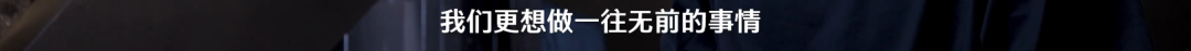 寄语字幕：“可比起畏惧失误而停滞不前”