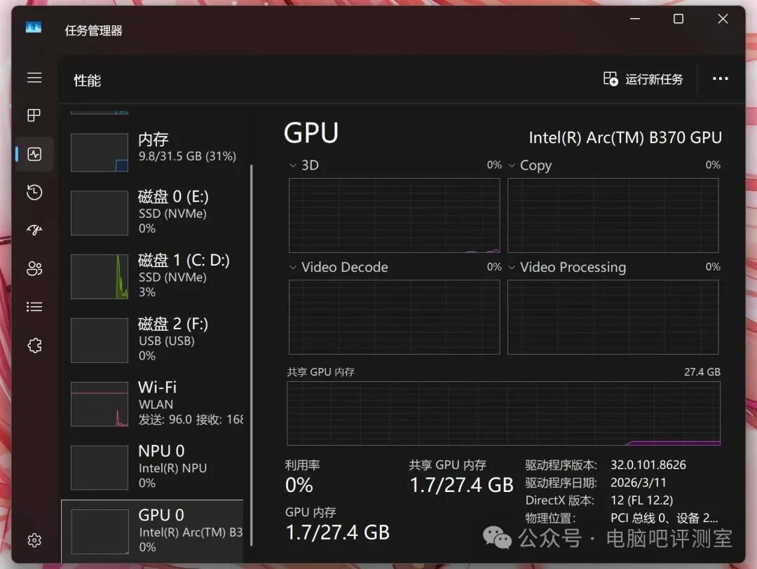 任务管理器GPU共享内存信息